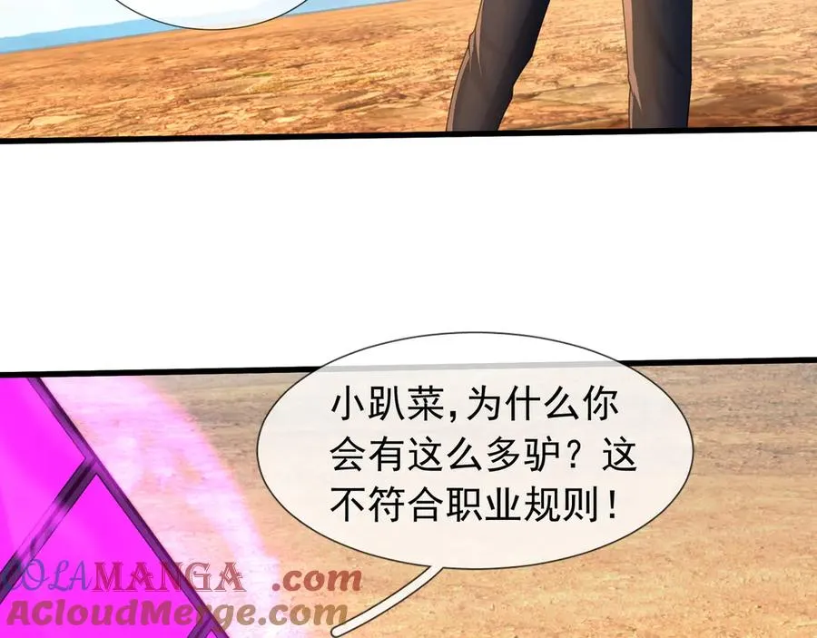 第37话 战神苏，危？ 第133页