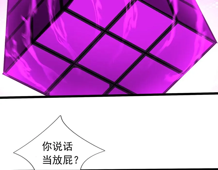 第37话 战神苏，危？ 第138页
