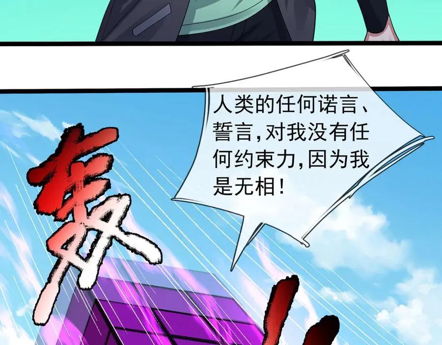 第37话 战神苏，危？ 第140页
