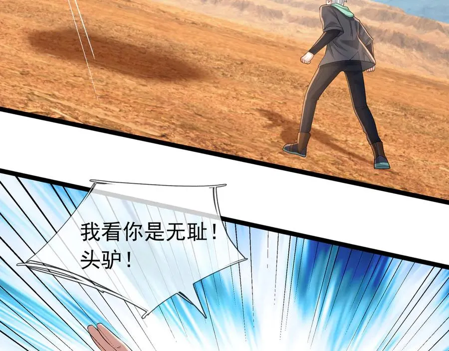 第37话 战神苏，危？ 第142页