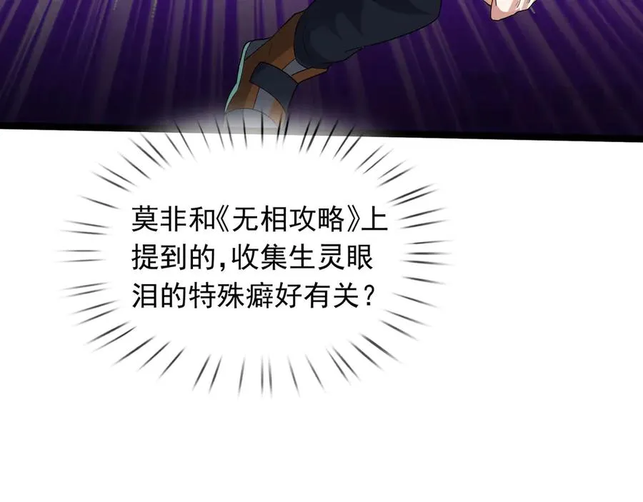 第37话 战神苏，危？ 第163页