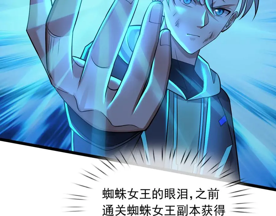 第38话 施展系统大法！ 第4页