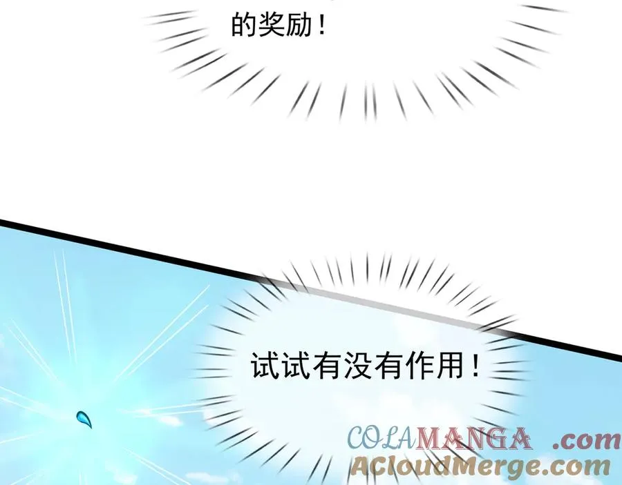 第38话 施展系统大法！ 第5页