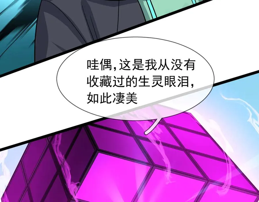 第38话 施展系统大法！ 第10页