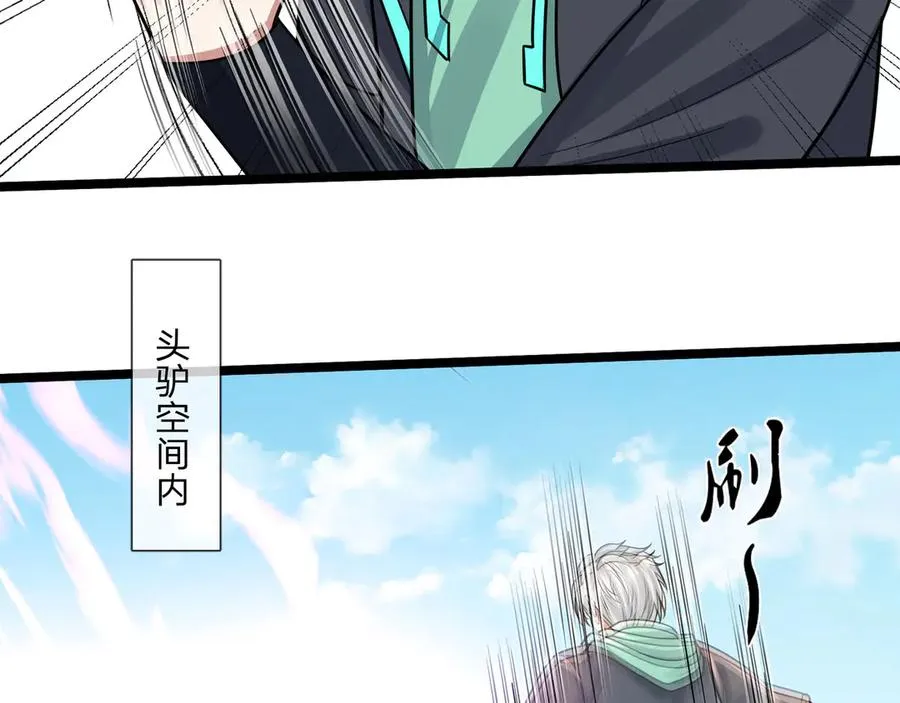 第38话 施展系统大法！ 第19页