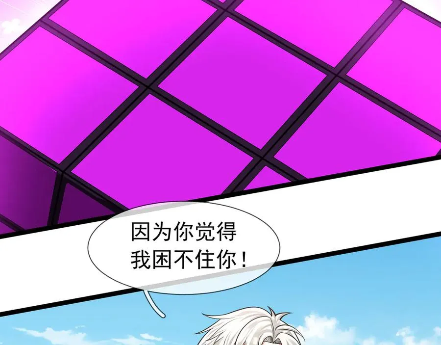第38话 施展系统大法！ 第22页