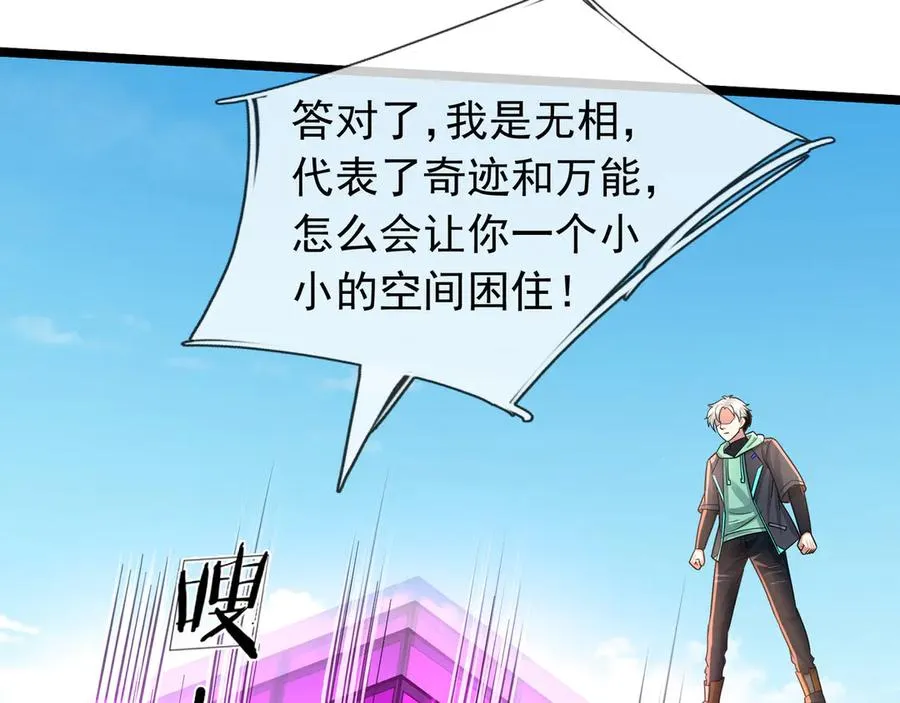 第38话 施展系统大法！ 第24页