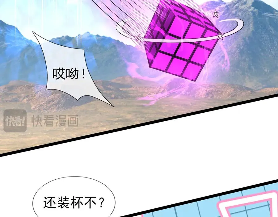 第38话 施展系统大法！ 第27页