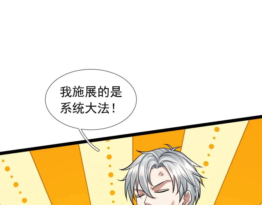 第38话 施展系统大法！ 第36页