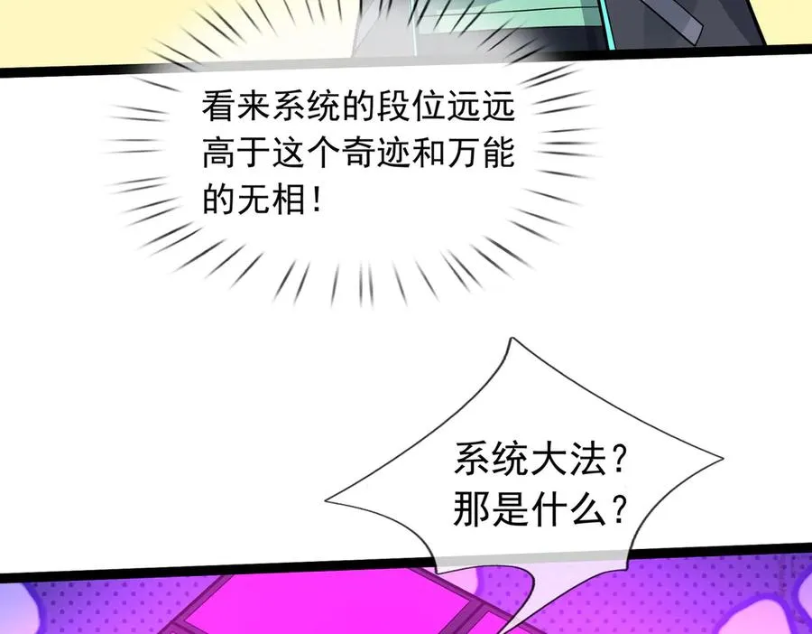 第38话 施展系统大法！ 第38页
