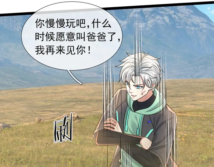 第38话 施展系统大法！ 第40页
