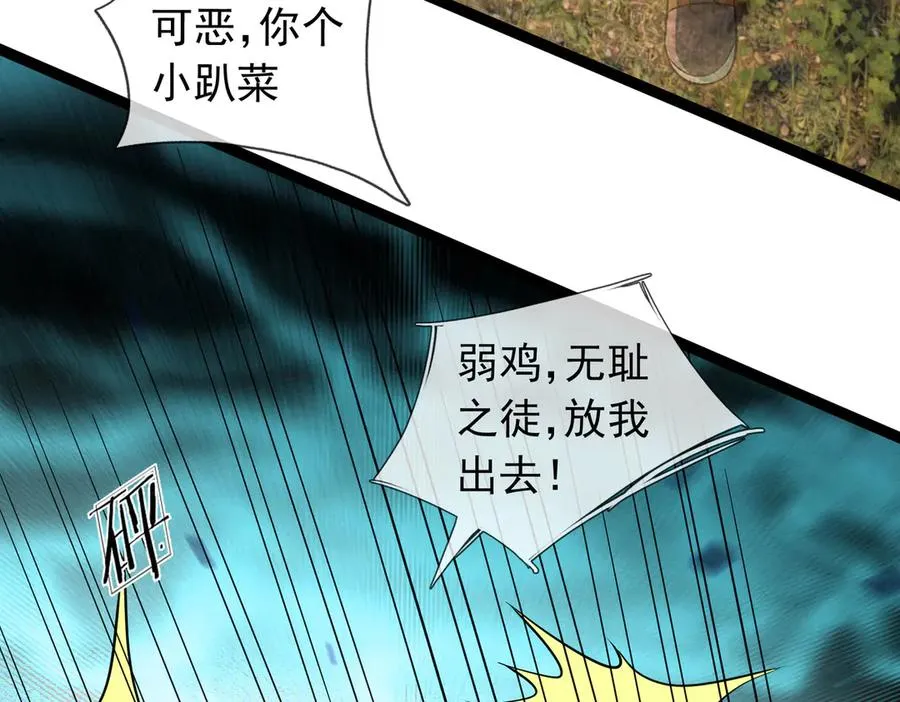 第38话 施展系统大法！ 第42页