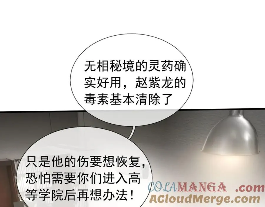 第38话 施展系统大法！ 第45页