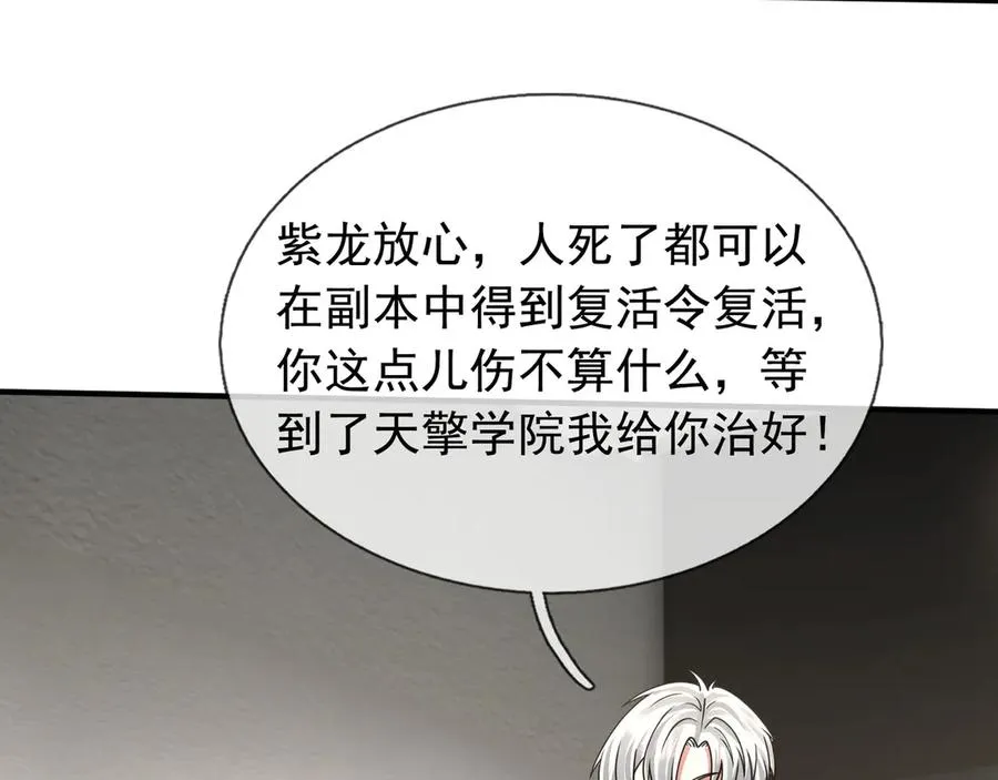 第38话 施展系统大法！ 第47页