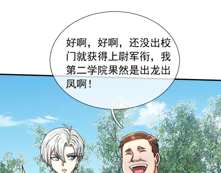 第38话 施展系统大法！ 第60页
