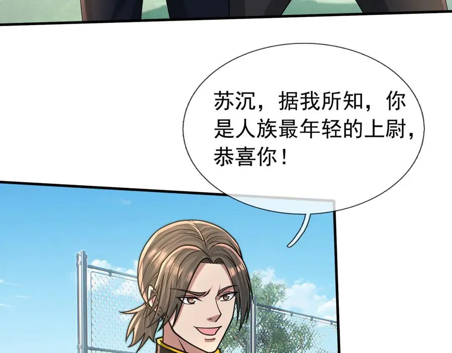 第38话 施展系统大法！ 第62页