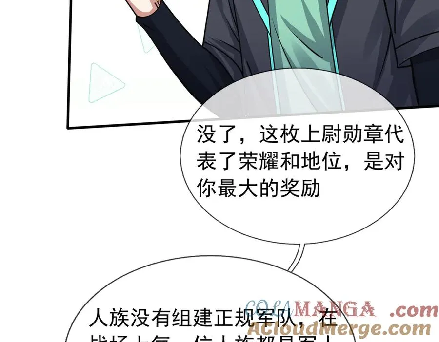 第38话 施展系统大法！ 第65页