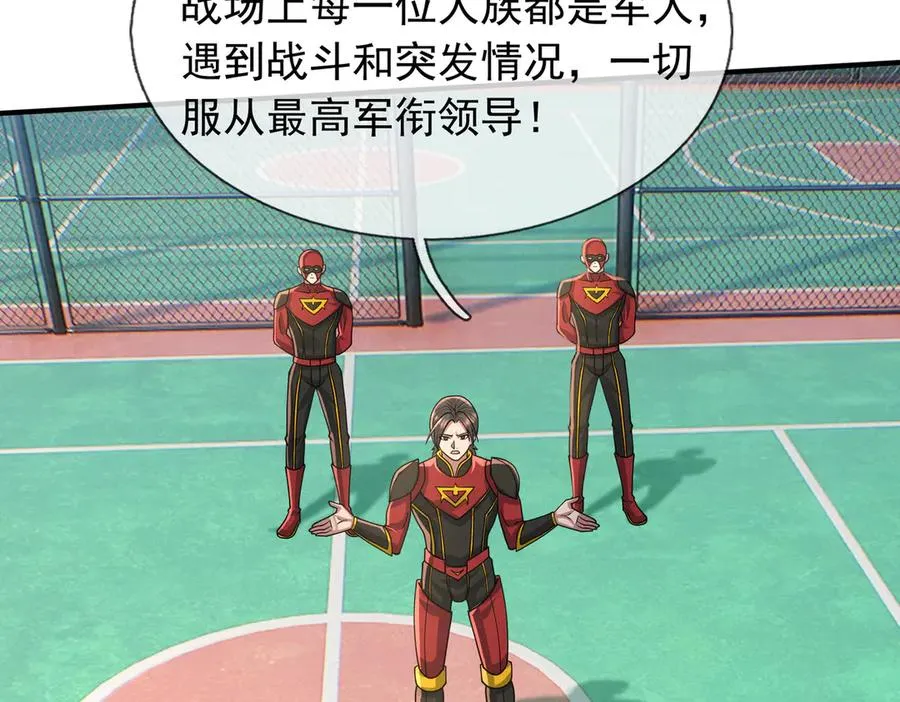 第38话 施展系统大法！ 第66页