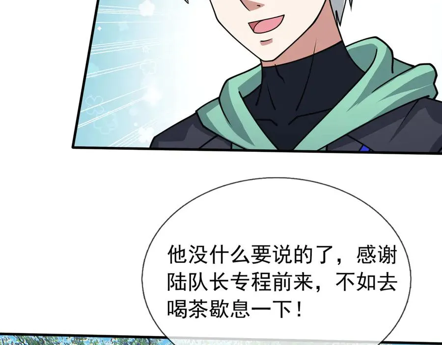 第38话 施展系统大法！ 第72页