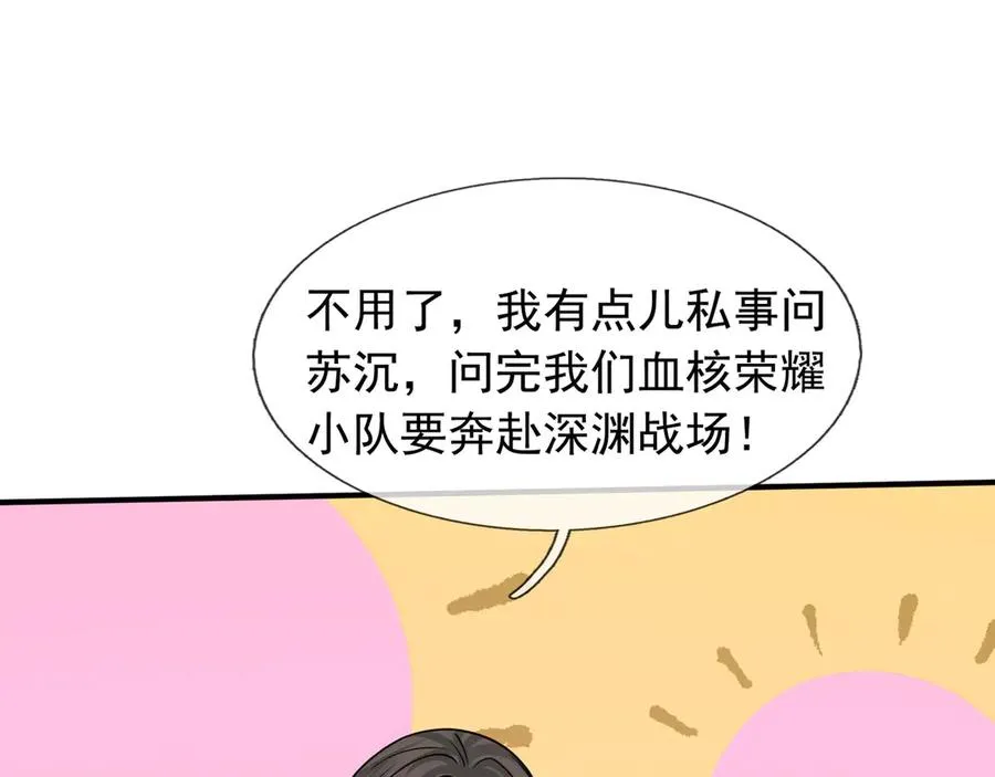 第38话 施展系统大法！ 第75页