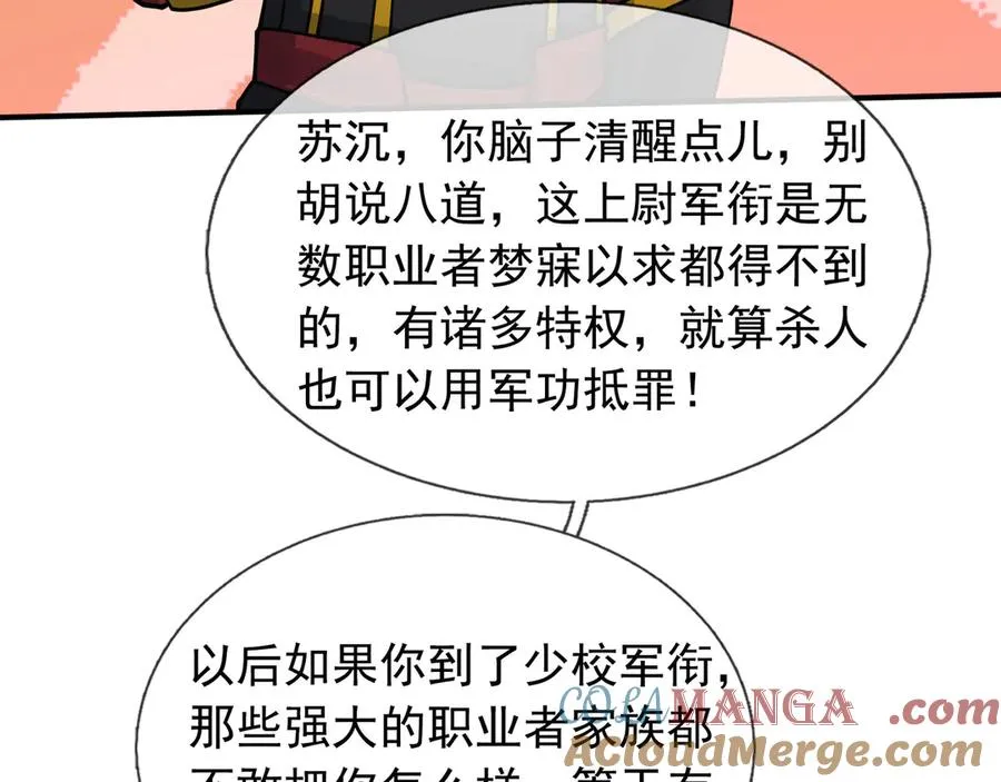 第38话 施展系统大法！ 第77页