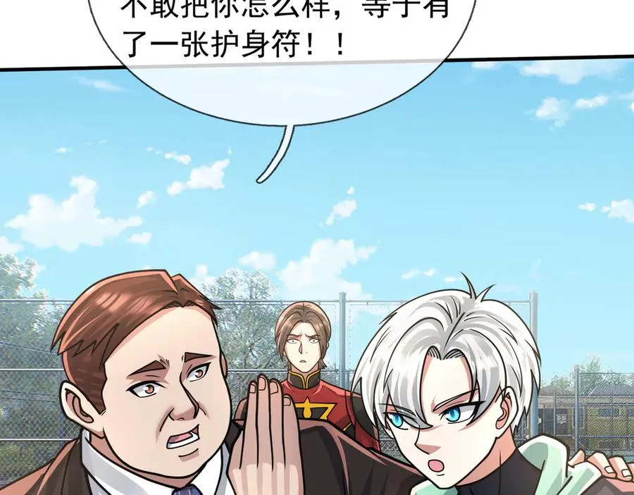 第38话 施展系统大法！ 第78页