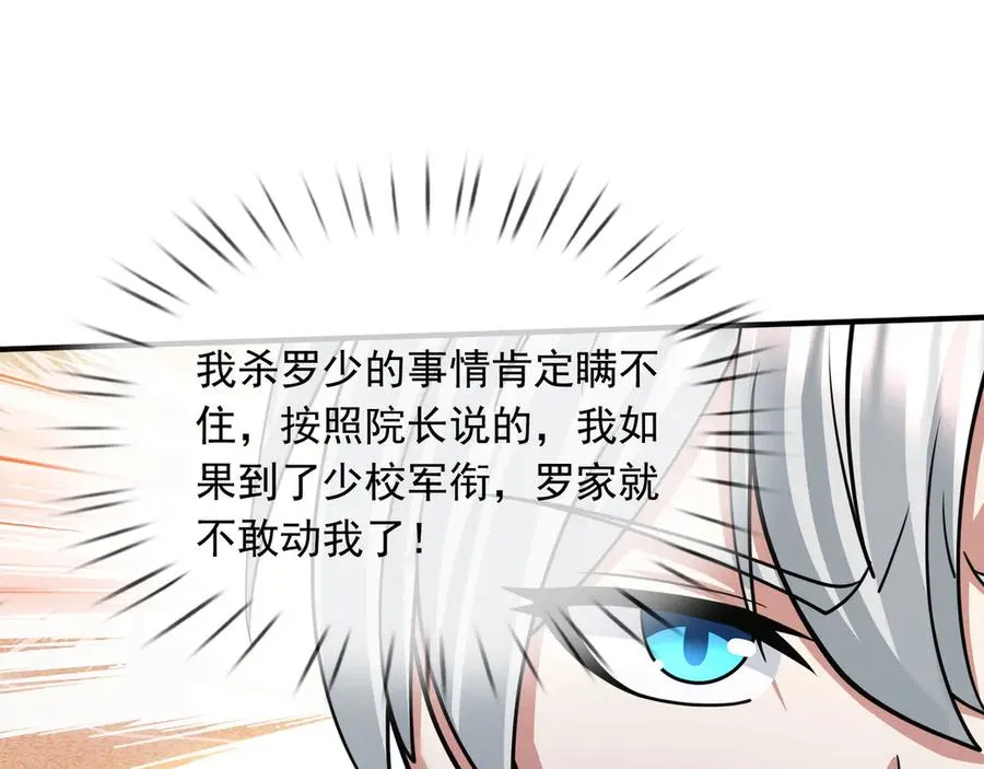 第38话 施展系统大法！ 第80页