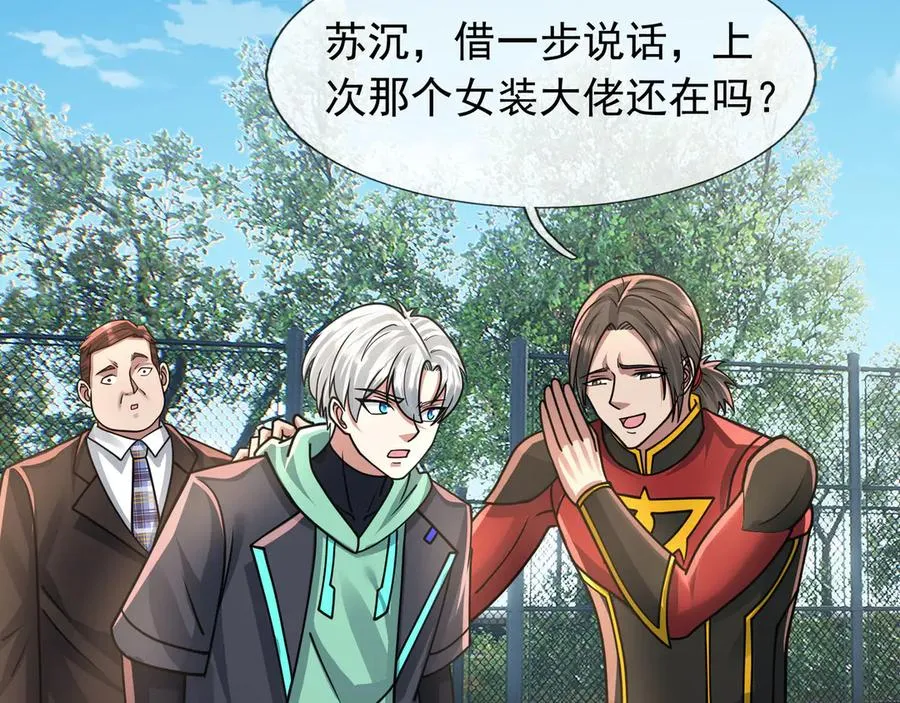 第38话 施展系统大法！ 第82页