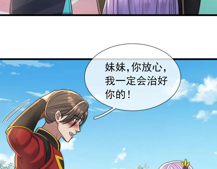 第38话 施展系统大法！ 第95页