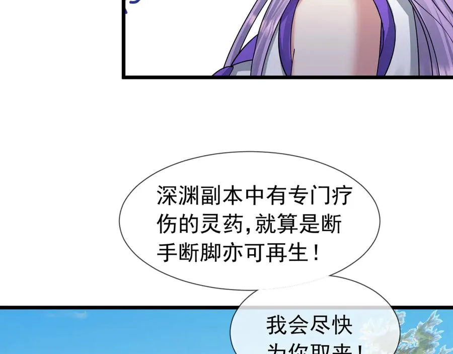 第38话 施展系统大法！ 第98页