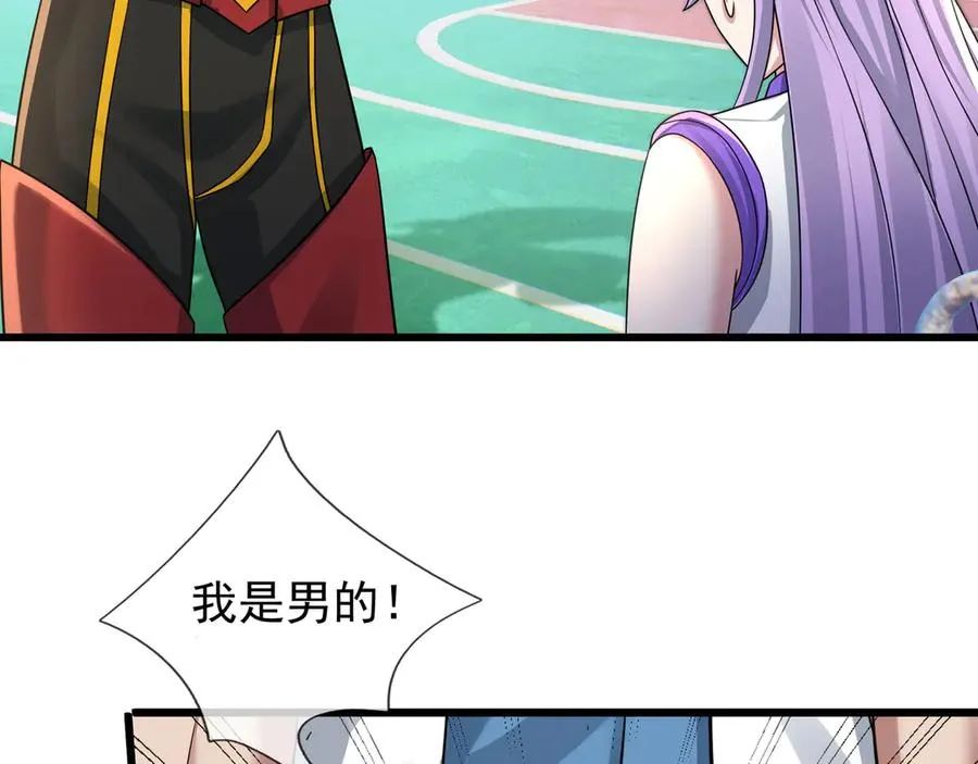 第38话 施展系统大法！ 第100页