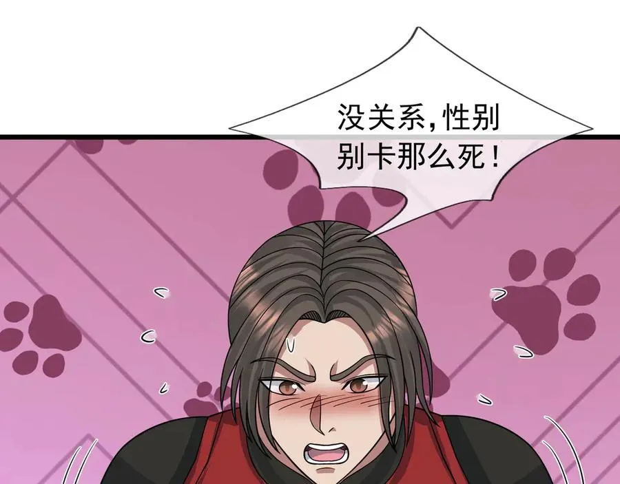 第38话 施展系统大法！ 第103页