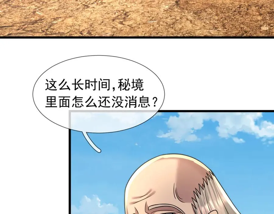 第38话 施展系统大法！ 第108页