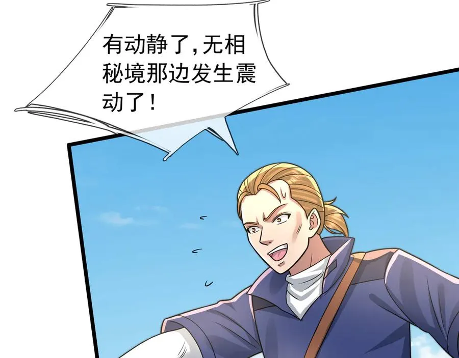 第38话 施展系统大法！ 第112页
