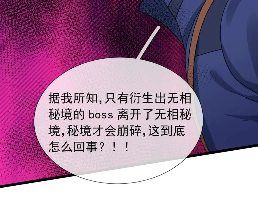 第38话 施展系统大法！ 第115页