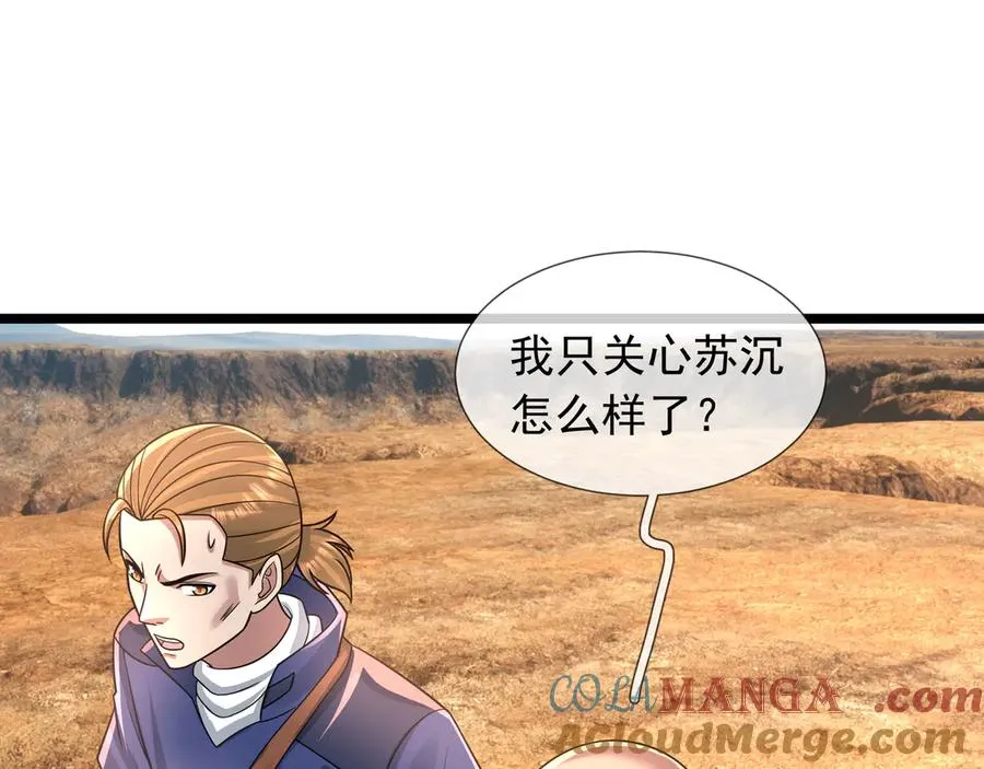 第38话 施展系统大法！ 第117页