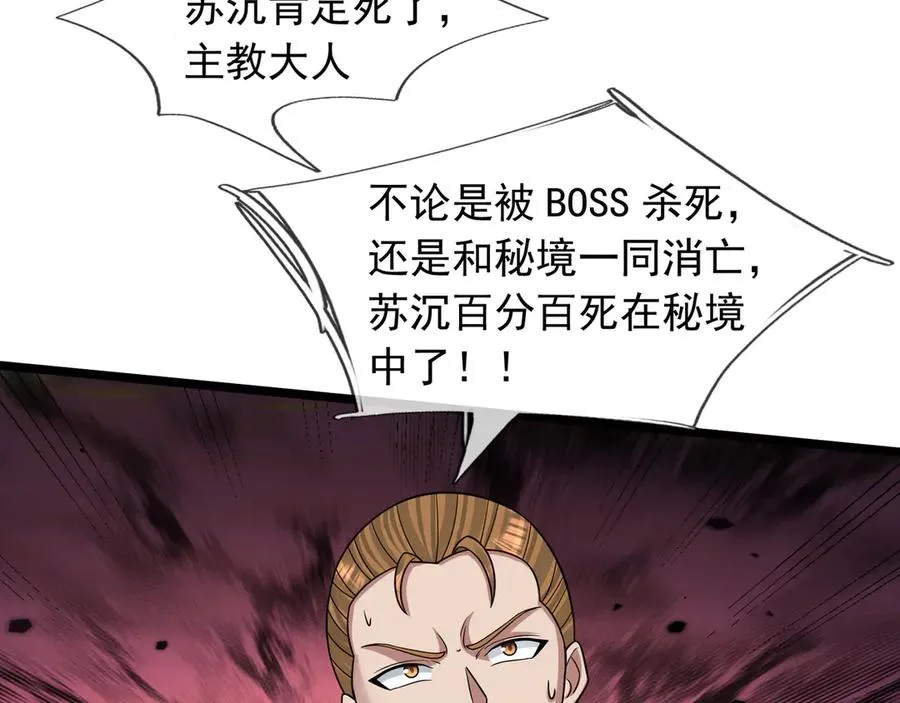 第38话 施展系统大法！ 第119页
