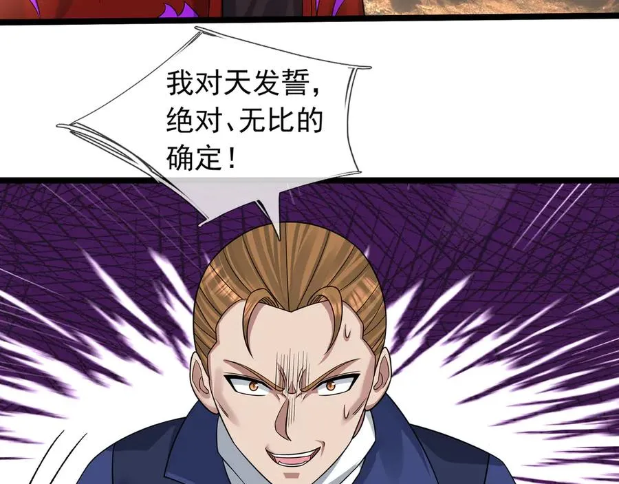 第38话 施展系统大法！ 第122页