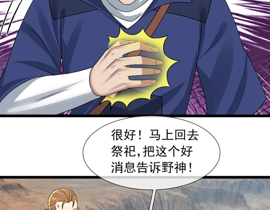 第38话 施展系统大法！ 第123页