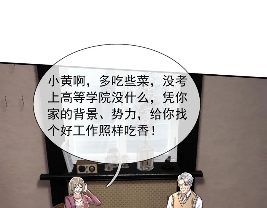 第39话 这话很爽，保真！ 第28页