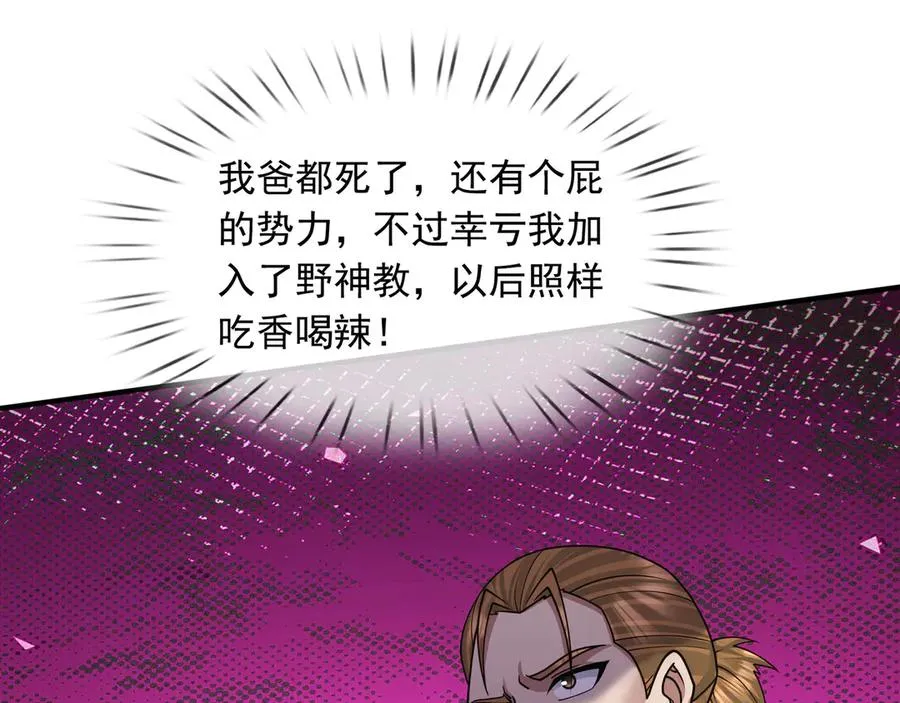 第39话 这话很爽，保真！ 第31页