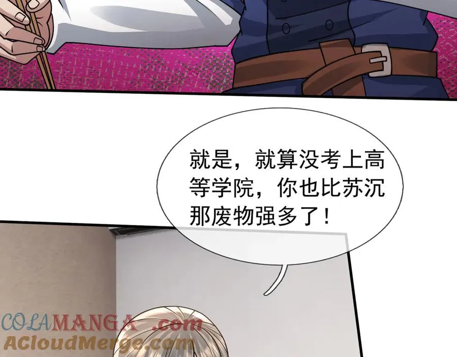第39话 这话很爽，保真！ 第33页