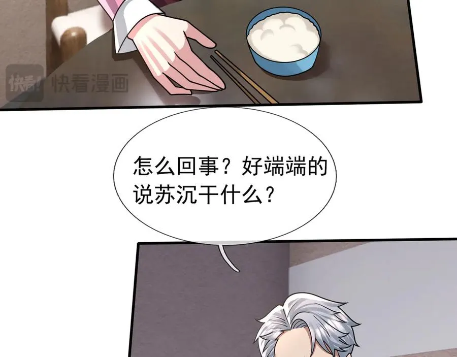 第39话 这话很爽，保真！ 第35页