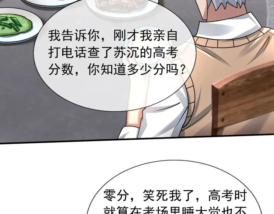 第39话 这话很爽，保真！ 第39页