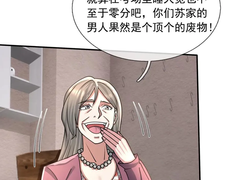 第39话 这话很爽，保真！ 第40页