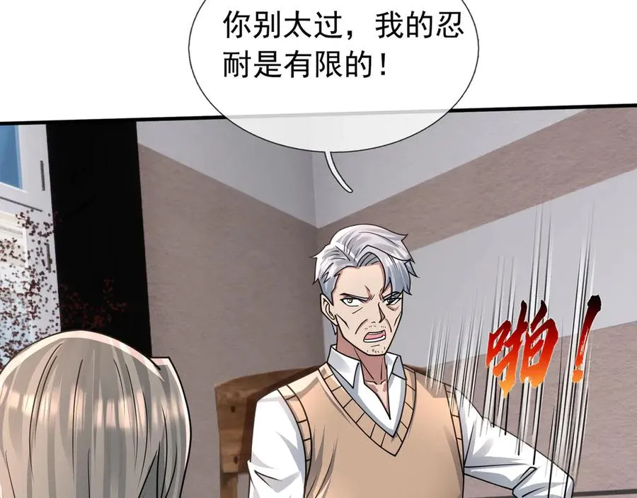 第39话 这话很爽，保真！ 第42页