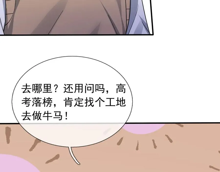 第39话 这话很爽，保真！ 第74页