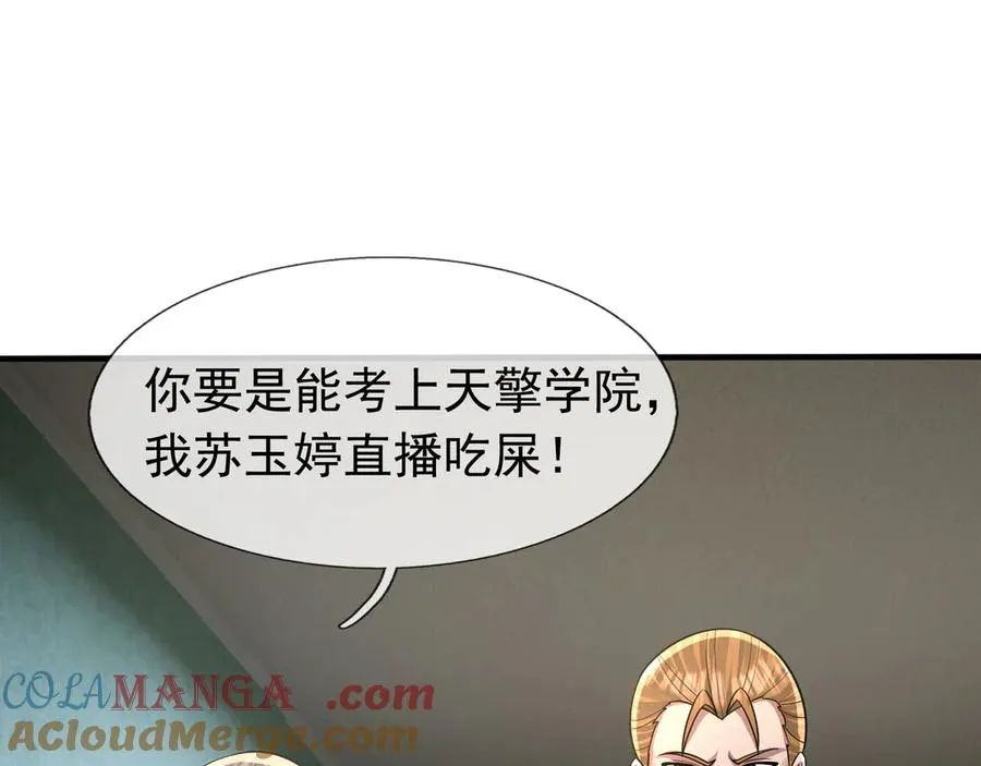 第39话 这话很爽，保真！ 第81页