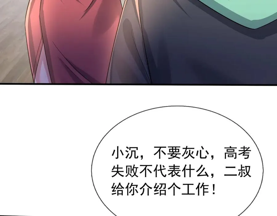 第39话 这话很爽，保真！ 第83页