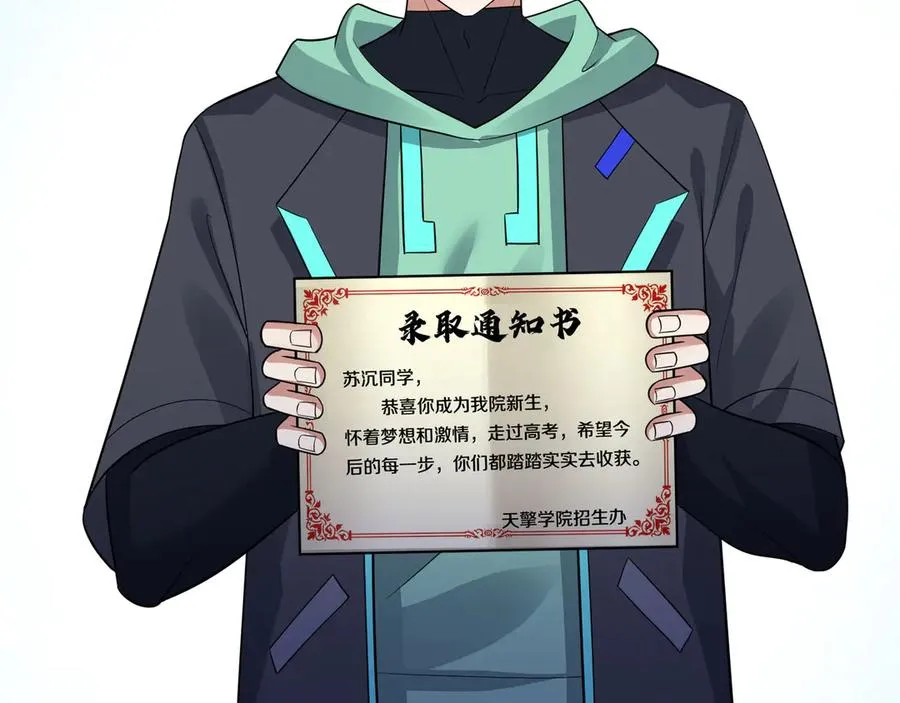 第39话 这话很爽，保真！ 第87页